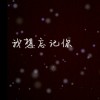 ぶ 初心へ